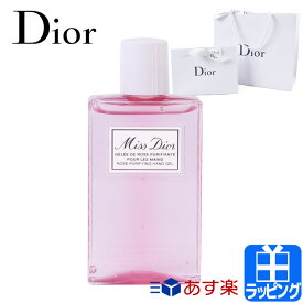 【レビュー特典】ディオール ミスディオール ハンド ジェル 100ml Dior ハンドローション コスメ 化粧品 ユニセックス お返し 美容 外出 持ち運び 携帯用 メンズ レディース ブランド 新品 正規品 ギフト プレゼント[S] お返し デパコス 母の日 プレゼント