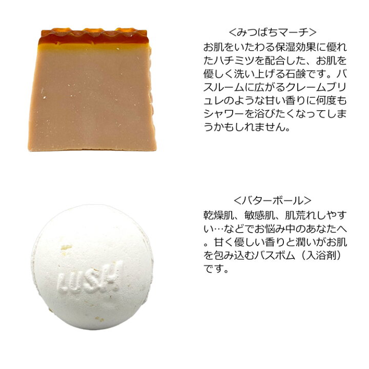 楽天市場 ラッシュ ギフトセット みつばちマーチ ギフト 石けん ソープ バスボム 母の日ギフト 花以外 入浴剤 お風呂 バス用品 美容 詰め合わせ Lush かわいい ブランド メンズ 正規品 新品 ギフト プレゼント S 母の日ギフト 花以外 ブランドショップ ラッシュモール