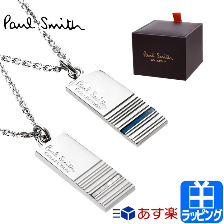 楽天市場 30日限定全品p5倍 ポールスミス ネックレス アクセサリー シェルストライプ チェーン シンプル ロゴ ジュエリー シルバー Paul Smith メンズ レディース ブランド おしゃれ 正規品 新品 ギフト プレゼント 210 母の日 卒業式 入学式 ブランド