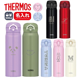 水筒 ボトル ジャグ サーモス 名前入り 500mlの人気商品 通販 価格比較 価格 Com