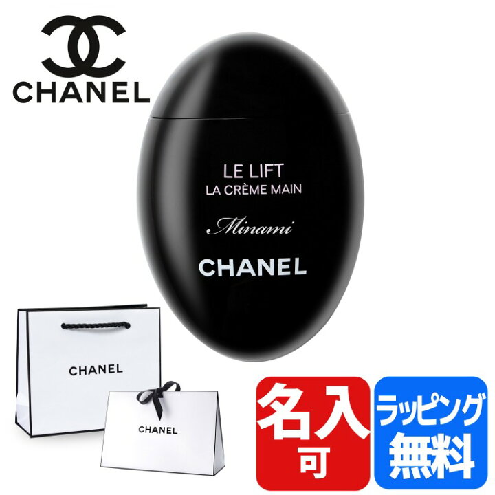 楽天市場 シャネル ハンドクリーム ミニサイズ ル リフト ラ クレーム マン 名入れ コスメ 美白 美容 Chanel レディース ブランド 正規品 新品 ギフト ラッピング プレゼント 男性 女性 彼氏 彼女 メンズ 22 ケア S ブランドショップ ラッシュモール