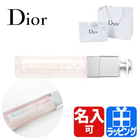 ディオール マキシマイザー セラム Dior リップ リップケア アディクト ギフト プレゼント 美容液 名入れ コスメ 化粧品 メンズ レディース ブランド リップクリーム リップスティック リップグロス 2024 スキンケア 新品