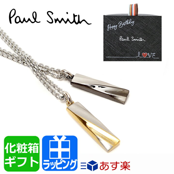 楽天市場 30日限定店内p最大5倍 ポールスミス ネックレス ツイスト メンズ Paul Smith アクセサリー ポール スミス ブランド 正規品 新品 ギフト プレゼント 男性 女性 彼氏 彼女 210 定番アイテム チェーン ロング クリスマス ブランドショップ ラッシュモール