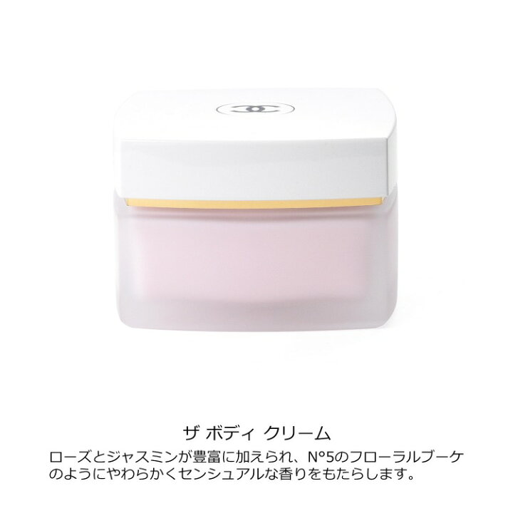 楽天市場】シャネル N°5 ザ ボディ クリーム 150g コスメ 化粧品 