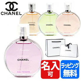 【純正ラッピング】シャネル 香水 チャンス オー タンドゥル フレッシュ ヴィーヴ オードゥ トワレット EDT 50ml いい香り 名入れ コスメ 化粧品 フレグランス CHANEL レディース ブランド ギフト プレゼント 2024 女性 誕生日 就職祝い 卒業祝い