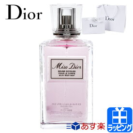 ディオール ボディ ミスト ミスディオール シルキー 100ml Dior 香水 いい香り フレグランス コスメ 化粧品 ユニセックス ボディミスト ボディケア 美白 美容 メンズ レディース ブランド 正規品 新品 ギフト プレゼント 2024 デパコス 母の日 ギフト