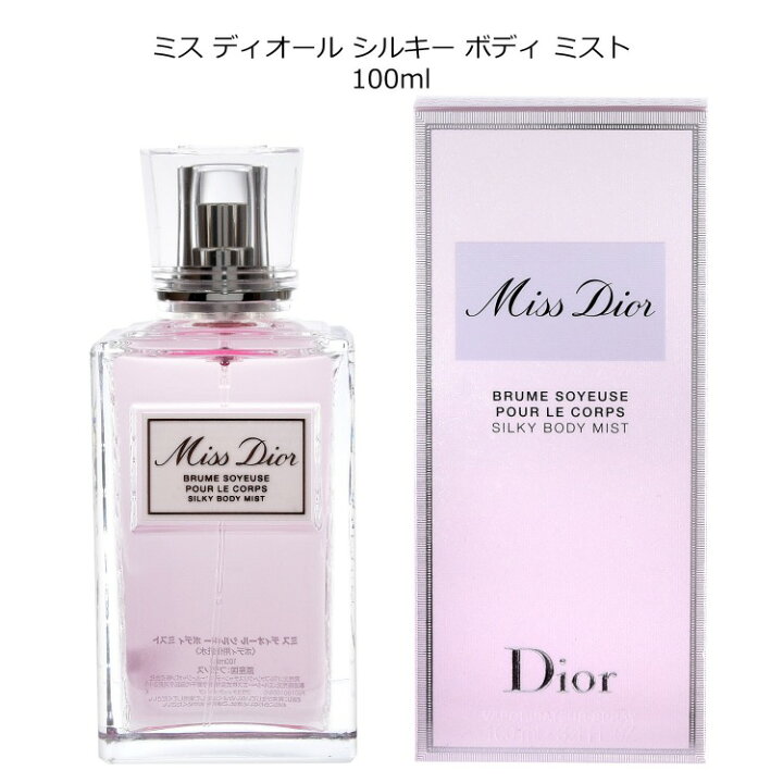 楽天市場】ディオール ボディ ミスト ミスディオール シルキー 100ml 