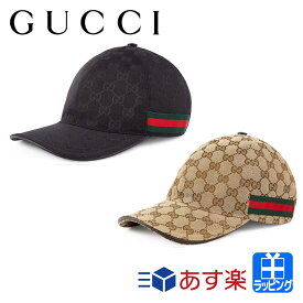 【在庫処分】グッチ キャップ 帽子 オリジナル GG キャンパス キャンバス ベースボールキャップ アジャスター付き GUCCI メンズ レディース ブランド おしゃれ 正規品 新品 ギフト プレゼント 200035 熱中症対策