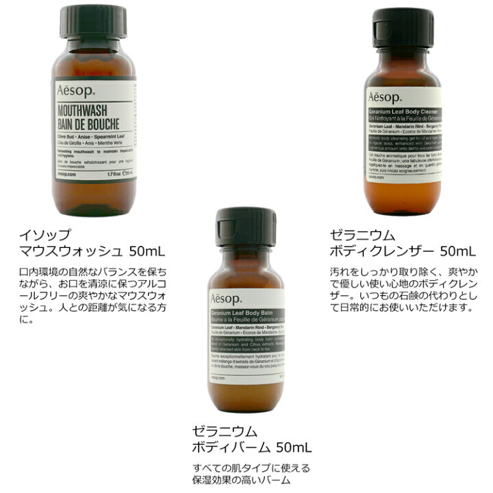 楽天市場】イソップ アムステルダム シティー キット トラベルセット 