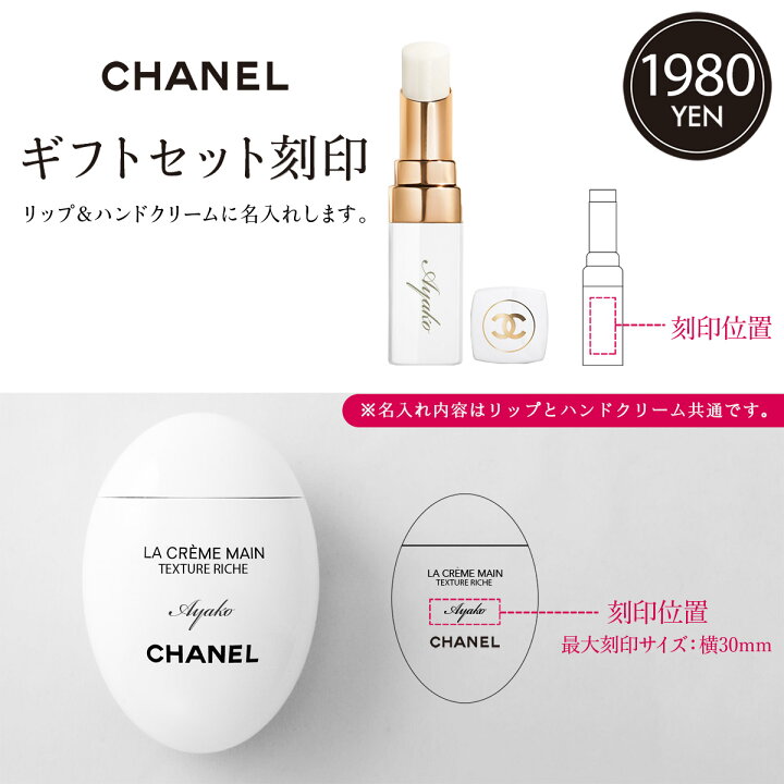 楽天市場】【名入れ可】 CHANEL シャネル ハンドクリーム リップ 