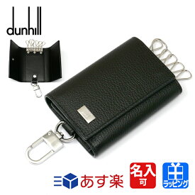 dunhill ダンヒル キーケース 6連 アヴォリティーズ レザー 牛革 ブラス 名入れ ブラック メンズ レディース ブランド 新品 正規品 19F2950AV おしゃれ ギフト プレゼント シンプル スマート コンパクト 父の日 プレゼント