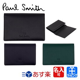 ポールスミス 名刺入れ PS Paul Smithオンライン限定 牛革 革 レザー 名入れ Paul Smith メンズ レディース ブランド おしゃれ カードケース 名刺ケース 正規品 新品 ギフト プレゼント 843774 P041 父の日 プレゼント