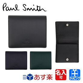 ポールスミス 財布 オンライン限定 PS Paul Smith ミニ財布 二つ折り財布 ミニウォレット 小銭入れ 牛革 革 レザー 名入れ Paul Smith メンズ レディース ブランド おしゃれ 正規品 新品 ギフト プレゼント 843774 P042