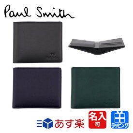 【GWも出荷】ポールスミス 二つ折り財布 オンライン限定 PS Paul Smith 小銭入れ 牛革 革 レザー 名入れ Paul Smith メンズ レディース ブランド おしゃれ 正規品 新品 ギフト プレゼント 843774 P043