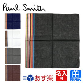 ポールスミス ハンカチ シグネチャーエッジ ハンカチ コットン 綿 100％ ロゴ シンプルPaul Smith メンズ レディース ブランド かわいい 正規品 新品 ギフト プレゼント230356 HANK