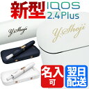 新型アイコス 2.4 plus 本体キット 【名入れ・デザイン刻印対応】 アイコス 新型 送料無料 新品 正規品 電子タバコ iqos タバコ カバーも【マルボ... ランキングお取り寄せ