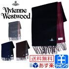 ヴィヴィアンウエストウッド マフラー ヴィヴィアン カシミヤ リバーシブル ORB 大判 【Vivienne Westwood メンズ レディース ブランド おしゃれ かわいい 送料無料 正規品 新品 2017年 ギフト クリスマス プレゼント】745769VW-003-F