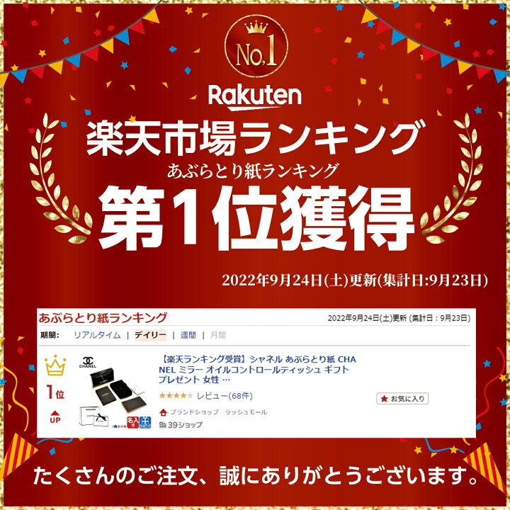 楽天市場 楽天ランキング受賞 シャネル あぶらとり紙 オイルコントロールティッシュ 化粧品 名入れ コスメ ロゴ 化粧 美容 ハンドミラー ポーチ メイク 手鏡 鏡 クラシック おしゃれ ハンドミラー 大きめ Chanel レディース ブランド 正規品 新品 ギフト プレゼント
