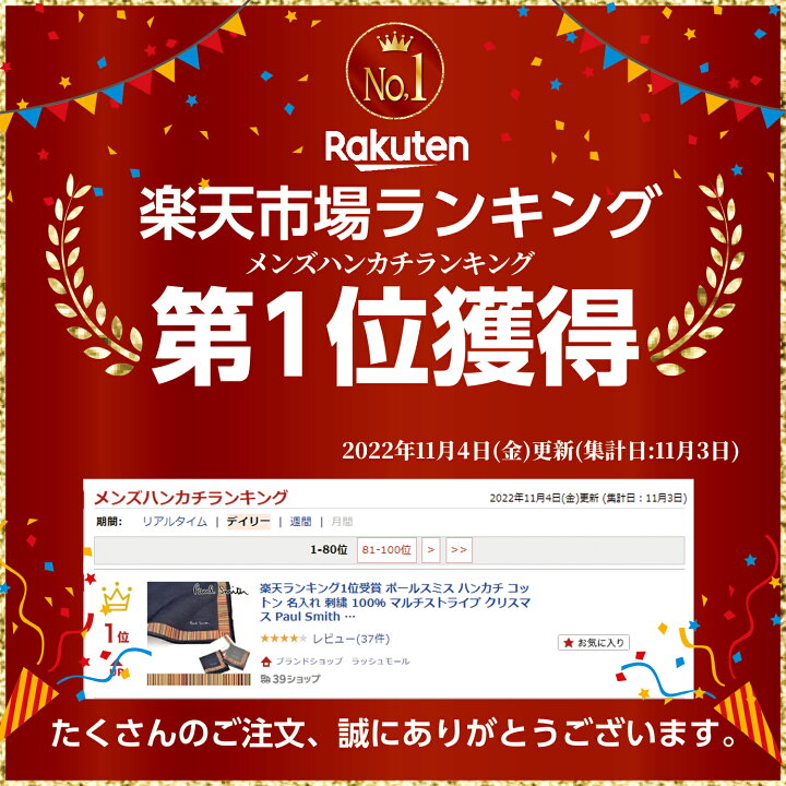 楽天市場 楽天ランキング1位受賞 ポールスミス ハンカチ コットン 名入れ 刺繍 100 マルチストライプ 敬老の日 Paul Smith メンズ レディース ブランド 正規品 新品 ギフト プレゼント 彼氏 Hank 父の日 母の日ギフト 花以外 ブランドショップ