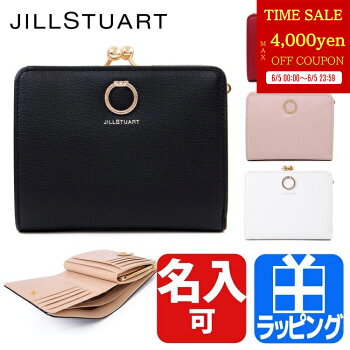【P2倍★5/30-6/1】JILL STUART ジルスチュアート 財布 二つ折り レディース がま口財布 二つ折り財布 JSLW0DS1 ブランド チャーム 小銭入れ ミニマム コンパクト 正規品 新品 ギフト 父の日 プレゼント 実用的 【名入れ】