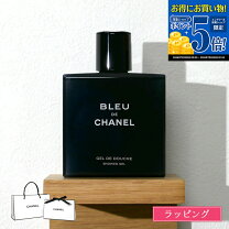 楽天市場】シャネル ブルー ドゥ シャネル ボディ ウォッシュ 200mlの通販