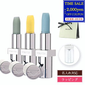 【名入れ可】PRADA プラダ リップ バーム ブラッシング ケア リップクリーム リップケア 唇 乾燥 レディース ブランド 正規品 新品 ギフト プレゼント 女性 誕生日 クリスマス プレゼント 女友達 デパコス