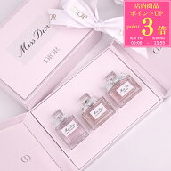 【9/10限定★全品P3倍】ディオール 香水 ミニボトル ミス ディオール ワードローブ セット 5ml 3種 フレ…