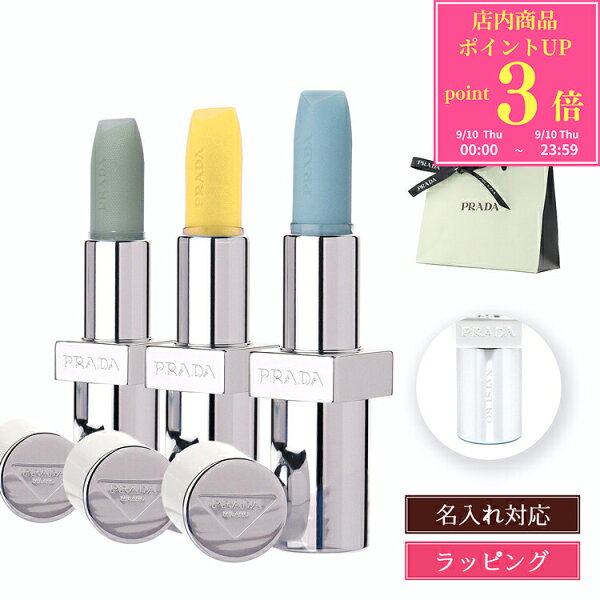 【9/10限定★全品P3倍】【名入れ可】PRADA プラダ リップ バーム ブラッシング ケア リップクリーム リップケア 唇 乾燥 レディース ブランド 正規品 新品 ギフト プレゼント 女性 誕生日 クリスマス プレゼント 女友達 デパコス