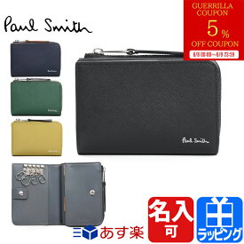 【5%off★スーパSALE土日限定ゲリラセール】Paul Smith ポールスミス キーケース コインケース 財布 4連キーケース 小銭入れ 873919 BPS641 ジップストローグレイン2 ブライトストライププラー メンズ 牛革 コンパクト 本革 名入れ ブランド プレゼント 新品 正規品