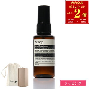 �yP2�{��5/30-6/1�z�y�В��t�z�C�\�b�v �n�[�o�� �{�f�B�X�v���[ 50ml Aesop �G�b�Z���V�����I�C���z�� �f�I�h�����g ���� �������� �t���O�����X ���� �R�X�� ���ϕi �����Y ���f�B�[�X �u�����h