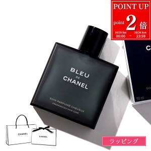 【P2倍★1025-1026】【ラッピング無料】 CHANEL ブルー ドゥ シャネル ヘアケア パルファム 90ml ヘアフレグランス ヘアミスト 髪の毛 メンズ ブランド 正規品 新品 ギフト プレゼント 実用的 男性