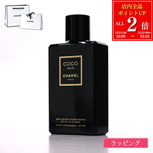 �y�S�iP2�{��12/15�܂Łz�y���b�s���O�����zCHANEL �V���l�� �R�R �k���[�� �{�f�B���[�V���� 200ml �R�X�� ���ϕi �{�f�B�P�A �X�L���P�A �t���O�����X �ێ� ���� �����Y ���f�B�[�X �u�����h ��