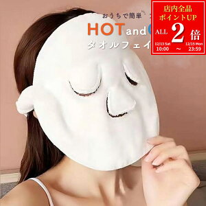 �y�S�iP2�{��12/15�܂Łz�y 1000�~�|�b�L�� �z�����^�I�� �t�F�C�X�}�X�N �|�C���g ���� ���� �^�I�� �t�F�C�X�^�I�� �z�b�g�^�I�� 2���Z�b�g ���� �ь��P�A �X�L���P�A �p�b�N ���e �����C ��