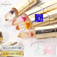 【P3倍★5/20 18-24時】 正規代理店商品 カイリジュメイ 色が変わる リップ コスメ 口紅 名入れ ギフト …