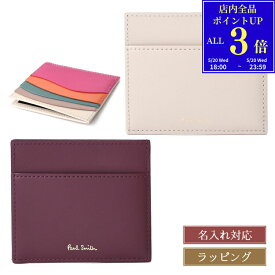 【P3倍★5/20 18-24時】【名入れ可】ポールスミス Paul Smith スワールカットカードレイヤー 355006 W032 カードケース カード入れ 本革 メンズ レディース ブランド 正規品 新品 ギフト プレゼント男性 女性 誕生日