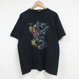 【中古】古着 半袖Tシャツ メンズ ドラゴン 龍 コットン クルーネック 丸首 黒 ブラック Lサイズ 中古 中古メンズ半袖プリントキャラクター