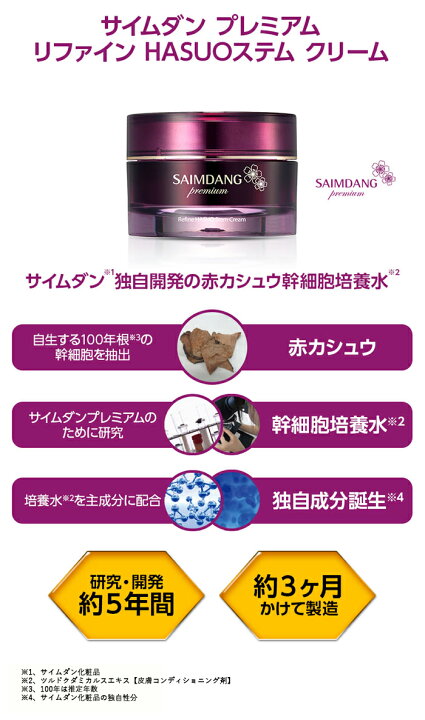 楽天市場】サイムダン プレミアム リファイン HASUOステム クリーム 