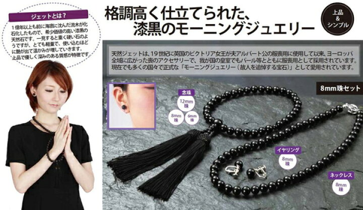 楽天市場】天然ジェット3点セット（8mm珠 ネックレス 