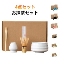 セット 初心者 4点セット 抹茶碗 茶具 茶道具 入門 竹製 茶筅 茶杓 選べる 100本立 茶道 道具 茶道具 二…