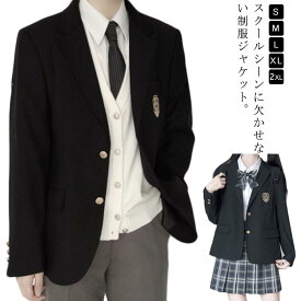 ブレザー 制服 入学スーツ スクール 定番 ジャケット スクール制服 JK制服 女子高生 男子高生 高校生 学生 中学 卒業式 入学式 通学 フォーマル ジュニア コスプレ衣装 制服スクールブレザー スクール ブレザー JK制服ブレザー