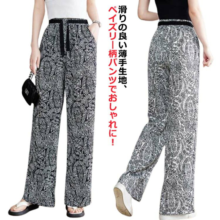 楽天市場】ペイズリー柄 ワイドパンツ レディース 柄パンツ イージー 