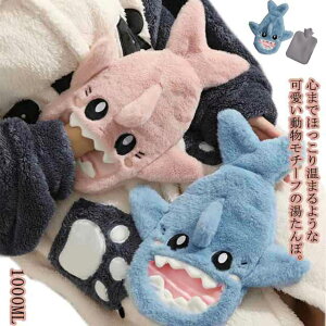 湯たんぽ ゆたんぽ 暖房器具 省エネ 電気不要 1000ML 動物柄 お湯入れ 繰り返し使用 過熱防止 ふわふわカバー 防爆 秋冬 防寒対策 生理期最適 あったか 可愛い プレゼント 送料無料