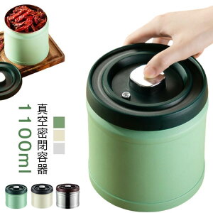 密閉 遮光 1100ml 粉 コーヒーキャニスター 保存容器 密封 保存 コーヒー豆 お茶 豆 珈琲缶 紅茶 防湿保存缶 保存 真空ケース 304ステンレス製 コーヒー キッチン ストッカー 真空パック 乾物ス