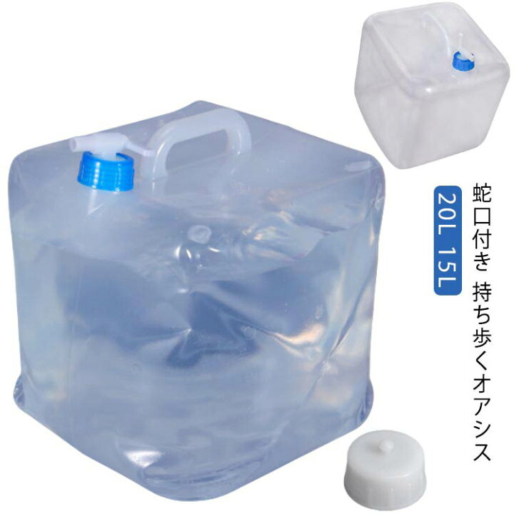 楽天市場】 水タンク 防災 蛇口付き コック ベランダ 貯水タンク 大 
