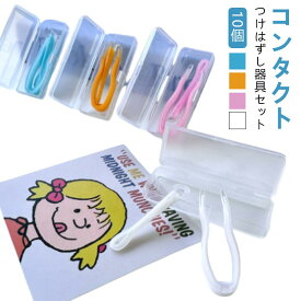 レンズ ピンセット コンタクトレンズ カラーコンタクト カラコン コンタクト ピンセット 簡単取り外し ネイル ソフト カラーコンタクト つけはずし器具セット 10個セット