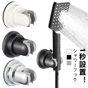 交換用 吸盤フック 角度調整 シャワー スライド式 吸盤 角度 シャワーフック 風呂 収納 スライド シャワーヘッドホルダー タイル ゴム 風呂場 ホルダー フック シャワーホルダー スライドバ