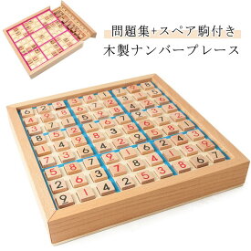 引き出し 子供 木製ボードゲーム ボードゲーム 木製 脳トレボード 木製数独 数独 引き出し ナンプレ 脳トレ ゲーム 数 ナンバープレース 推理ゲーム 知育玩具 問題集 卓上ゲーム おもちゃ 誕生日プレゼント 男の子