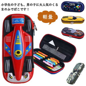 車型 筆箱 ふでばこ 車 ペンケース くるま 乗り物 文具ケース ぺんけーす 筆入れ 鉛筆ケース ペンポーチ 学生 子供 車 自動車 軽量 パトカー 働く車 お出かけ用 習い事 男の子 学校用 人気 か