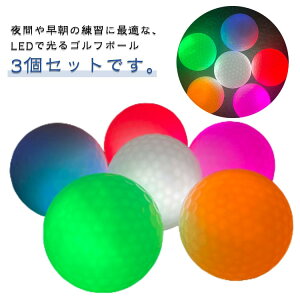 �y3�Z�b�g�z ����S���t�{�[�� LED���C�g�t�� �S���t�{�[�� ���e�� �t���b�V���{�[�� ���K�{�[�� ���C�g�A�b�v ��ԗ��K �y3�Z�b�g�z ��ԃS���t LED �S���t�{�[�� �Ռ��Z���T�[�{�[��