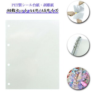 V[䎆 y80Zbgz A4TCY PETtB V[䎆 V[g V[ tB ͂ A5TCY y80Zbgz  PET 6 e   V[ 䎆 XebJ[ 